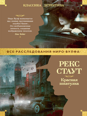 cover image of Красная шкатулка